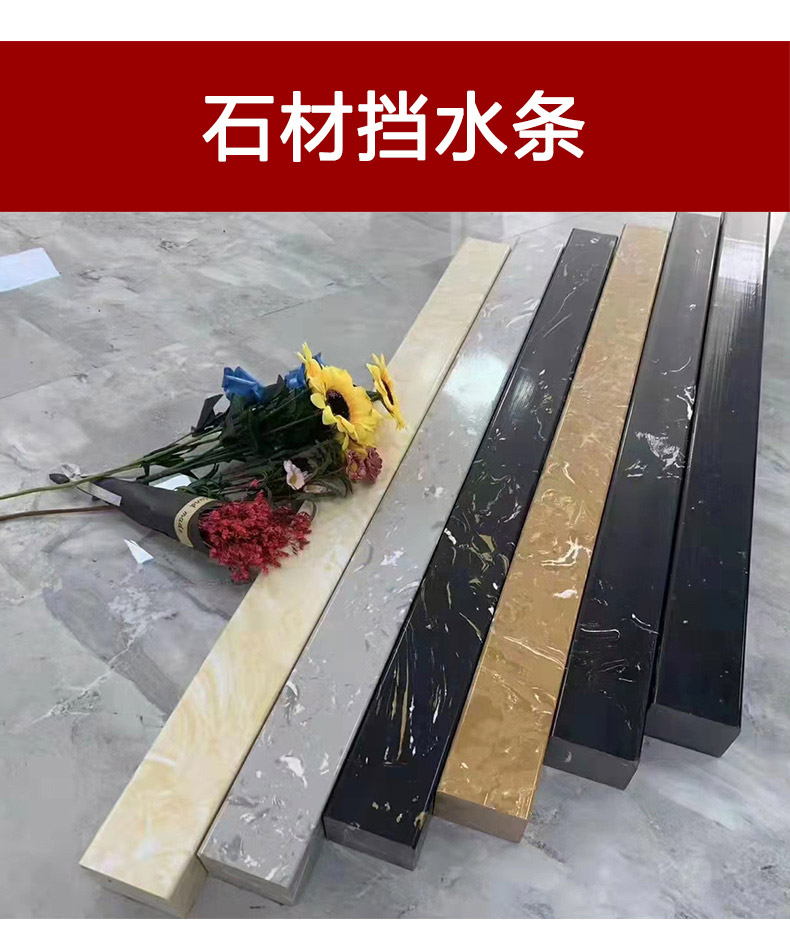 石材挡水条_01.jpg