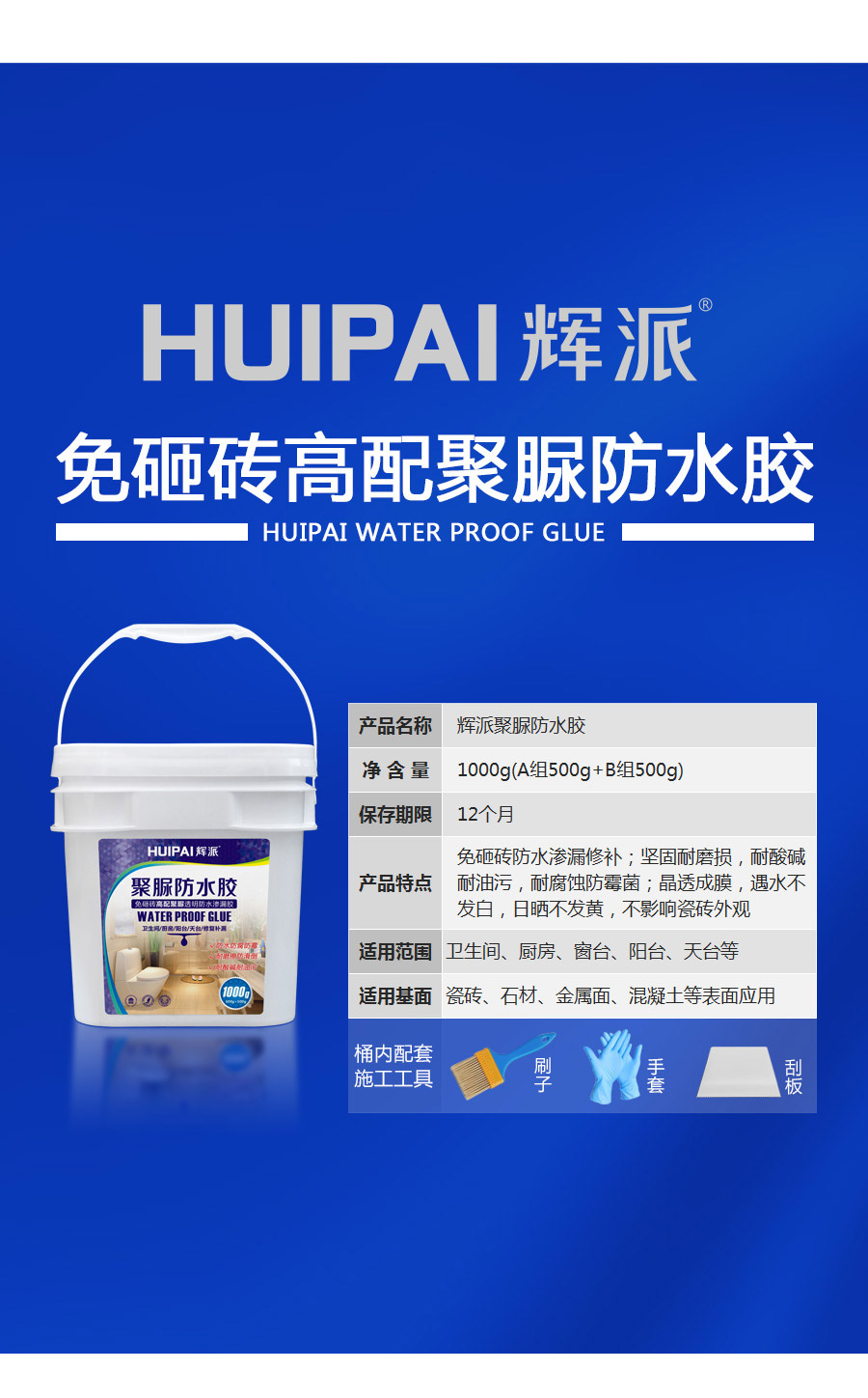 聚脲防水胶1kg_01.jpg