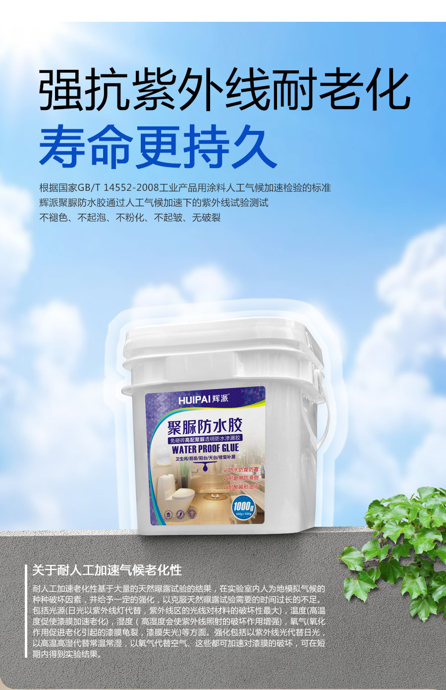 聚脲防水胶1kg_10.jpg